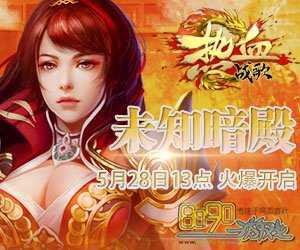 如何获得高级武器装备,热血传奇私服新手必读